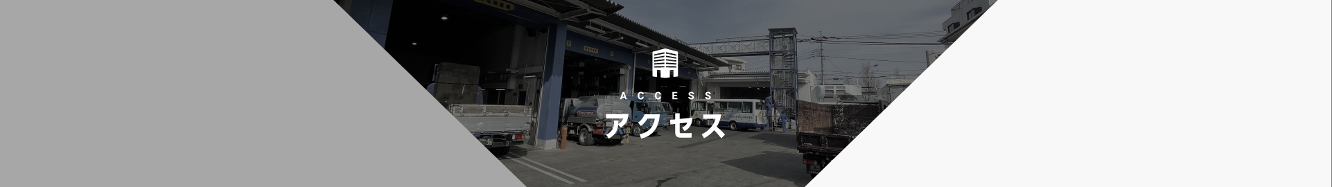 会社概要