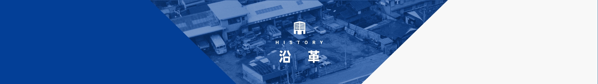会社概要