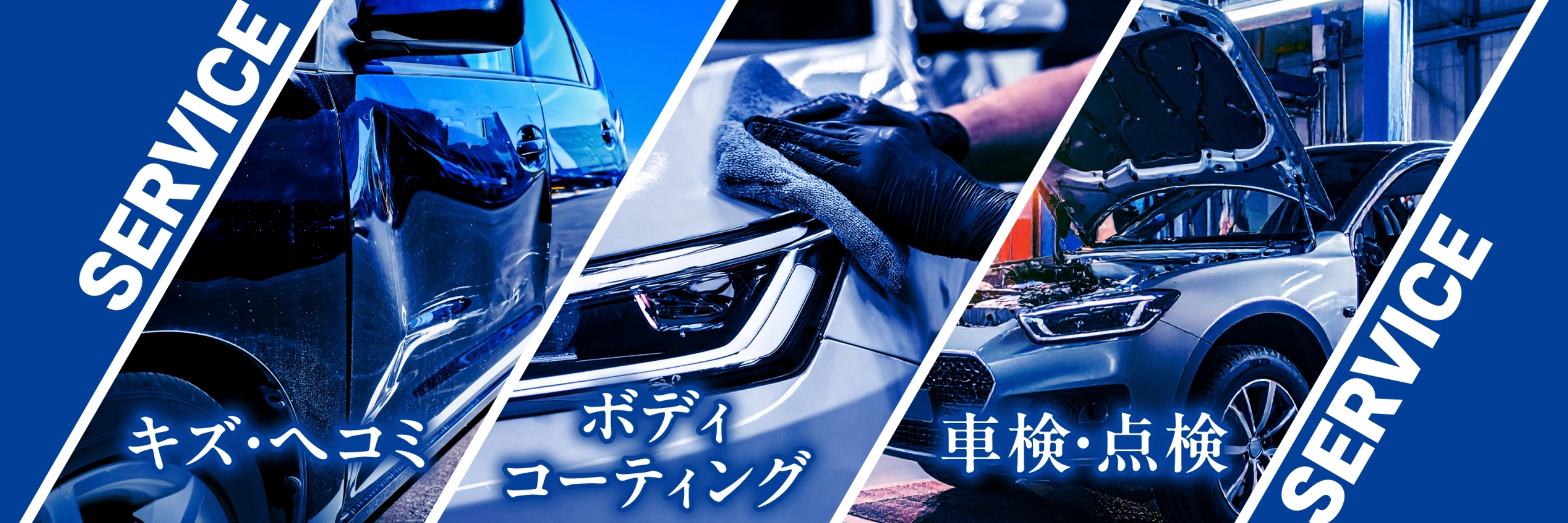 SERVICEバナー