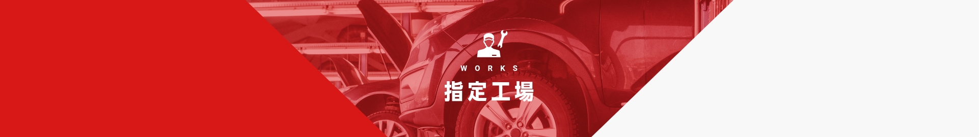 施工事例
